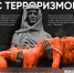 День солидарности в борьбе с терроризмом. - Белокатайский район