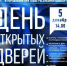 День открытых дверей в БАГСУ — 5 декабря в 14:00! - Белокатайский район